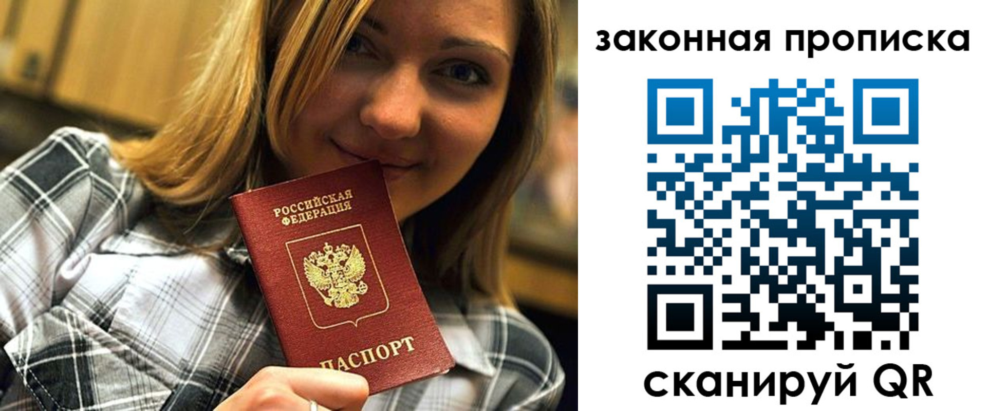 прописка паспорт в Рузаевке