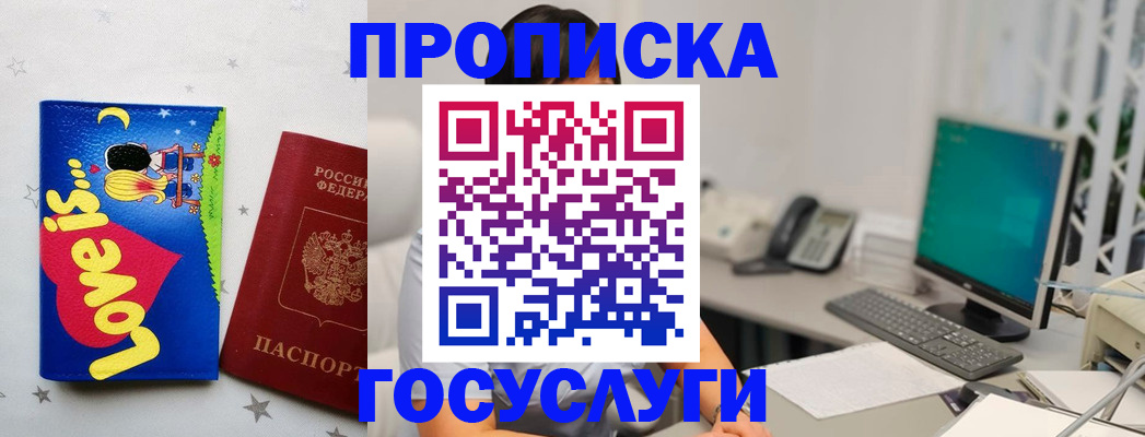 прописка законно в Рузаевке